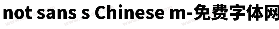 not sans s Chinese m字体转换
